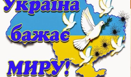 День миру