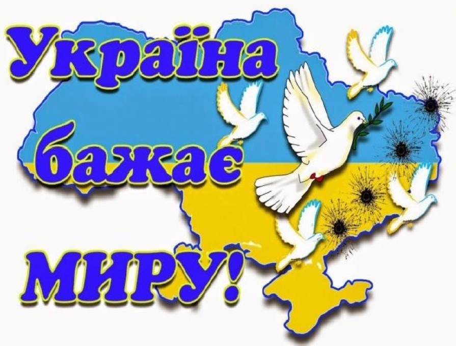 День миру